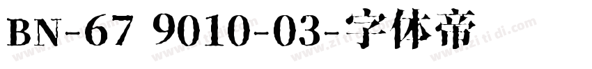 BN-67 9010-03字体转换